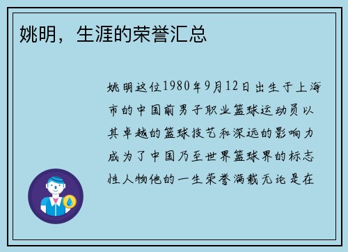 姚明，生涯的荣誉汇总