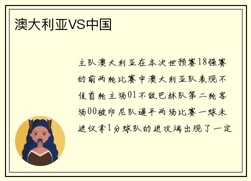 澳大利亚VS中国