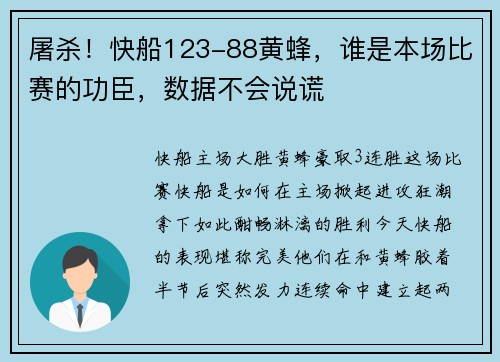 屠杀！快船123-88黄蜂，谁是本场比赛的功臣，数据不会说谎