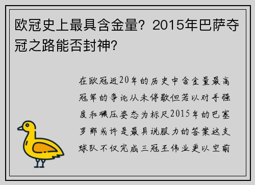 欧冠史上最具含金量？2015年巴萨夺冠之路能否封神？