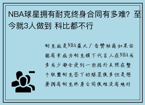 NBA球星拥有耐克终身合同有多难？至今就3人做到 科比都不行