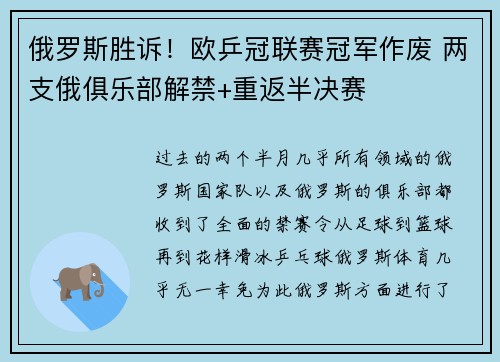 俄罗斯胜诉！欧乒冠联赛冠军作废 两支俄俱乐部解禁+重返半决赛