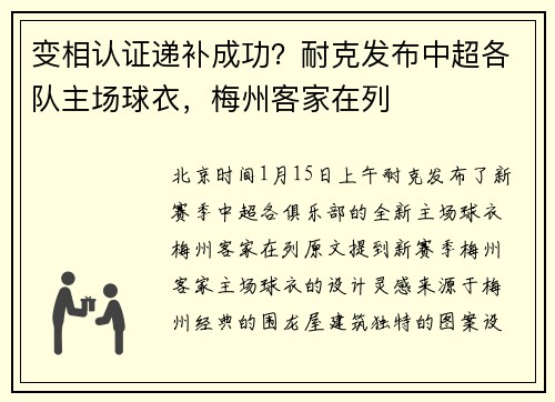 变相认证递补成功？耐克发布中超各队主场球衣，梅州客家在列