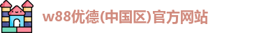 优德官方网
